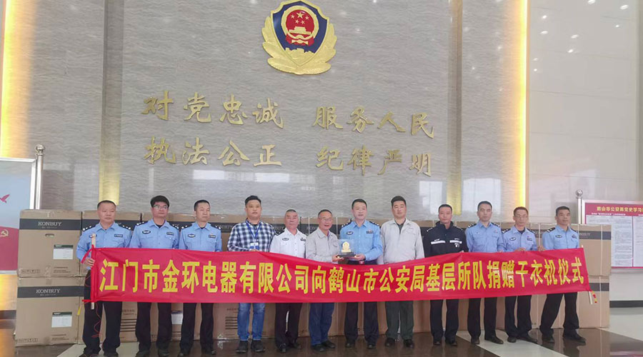 心系社會  情系公安！金環(huán)電器向鶴山公安局捐贈滾筒干衣機