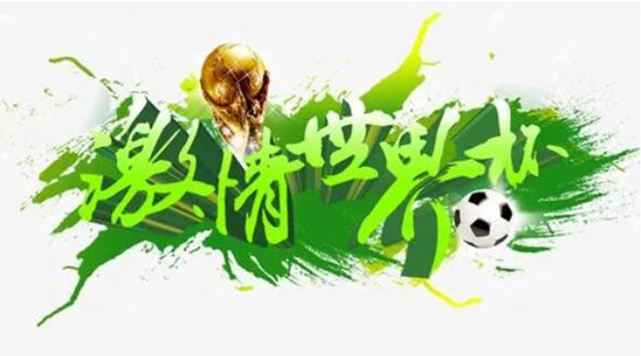 世界杯開賽！衣物烘干機(jī)速干除菌足球服、球襪 舒適踢球