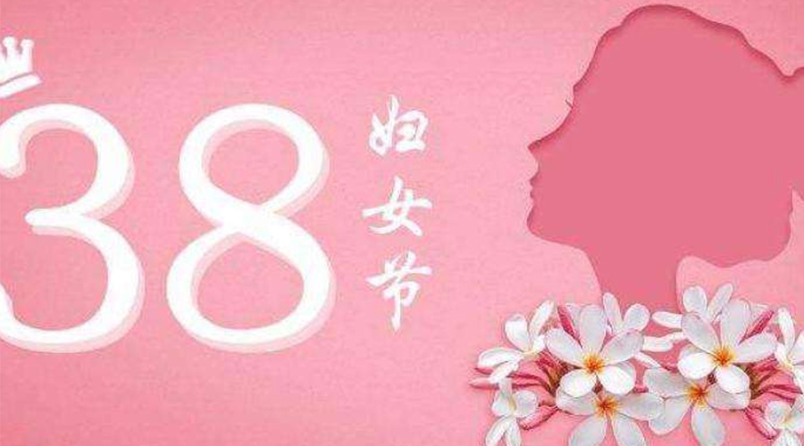 38婦女節(jié)！金環(huán)電器致敬那讓人敬佩的她力量！