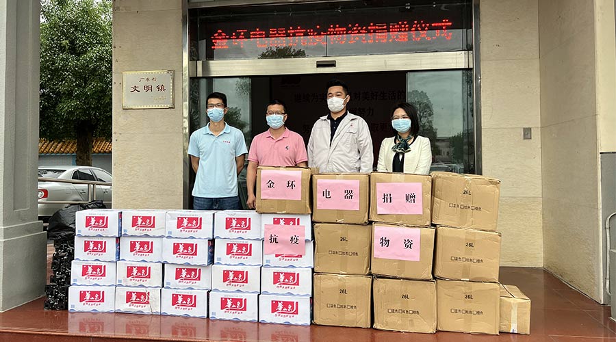 傳遞正能量！金環(huán)電器向鶴城鎮(zhèn)人民政府捐贈(zèng)抗疫物資