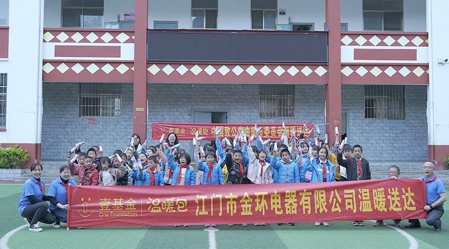 走進(jìn)云南！金環(huán)電器開啟“送溫暖·進(jìn)校園”愛心活動(dòng)