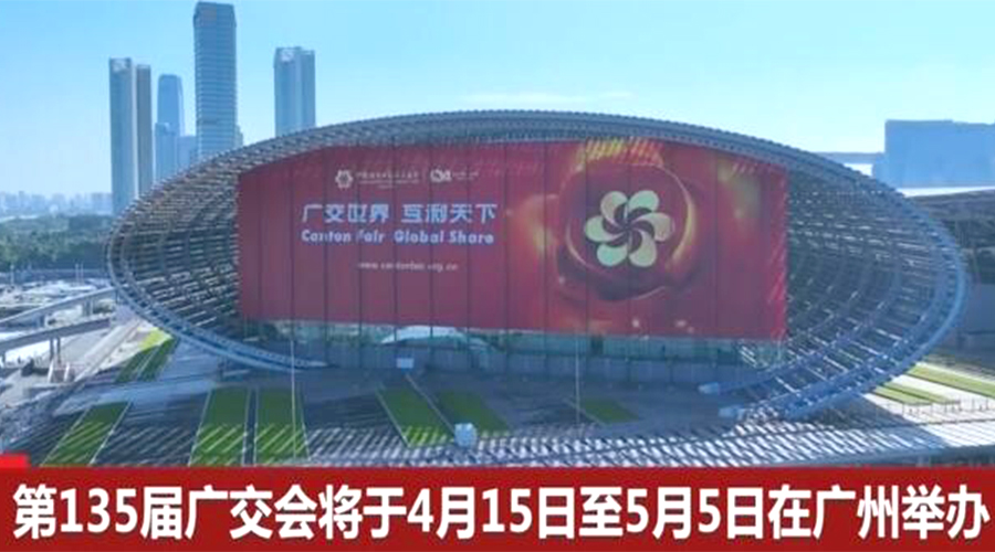 第135屆廣交會開幕在即！金環(huán)電器誠邀蒞臨 共謀商機(jī)