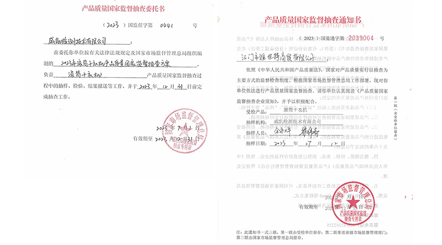 恭喜！金環(huán)電器滾筒干衣機(jī)通過(guò)國(guó)家級(jí)產(chǎn)品質(zhì)量監(jiān)督檢查