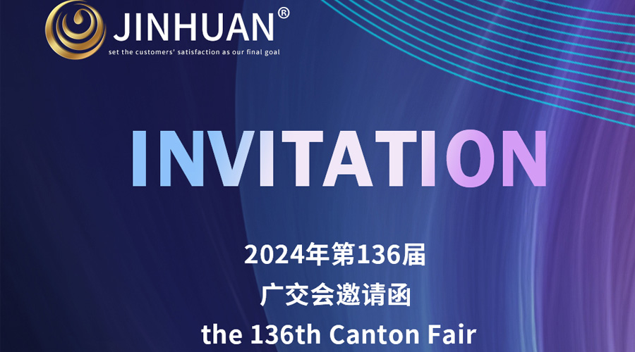 第136屆廣交會開幕倒計時！金環(huán)電器誠邀你蒞臨覓商機